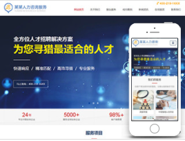 人力咨询公司