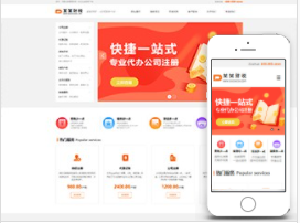 报税做账企业注册模板