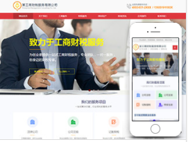 工商财税企业站模板