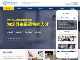 人力咨询公司通用模板