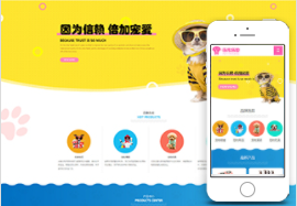 萌宠乐园企业站模板