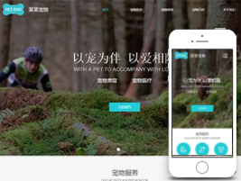 宠物网站精品模板