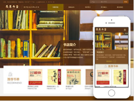 书店官方模板