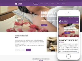 美容公司企业站紫色风格模板