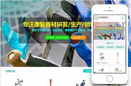 医疗康复器材公司模板