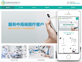 医疗科技有限公司简约风格模板