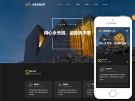大气宽屏建筑公司官网