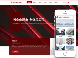 红色风格建材官网