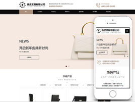 精品皮具公司模板官网