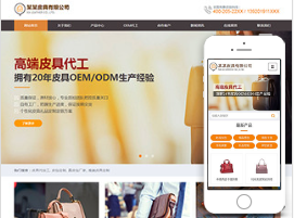 皮具公司模板