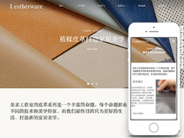 皮具工作室企业站模板