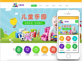儿童玩具模板官网