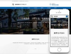 涂料企业站官方模板