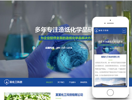 化工企业官方模板