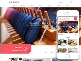 纺织品精品模板官网