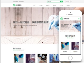 家政服务精品模板