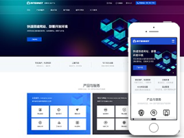 蓝色风格互联网公司官网