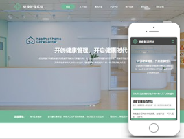 绿色风格健康管理精品官网