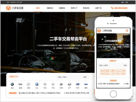二手车企业官网模板