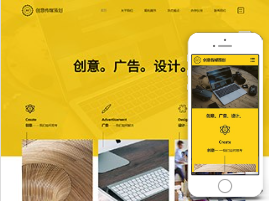 创意广告设计公司官网模板