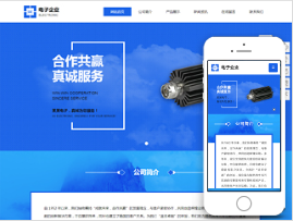 蓝色风格电子科技公司官网模板