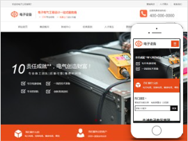 电子电气工程设计一站式服务商官网模板