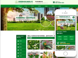 园林绿化有限公司官网模板
