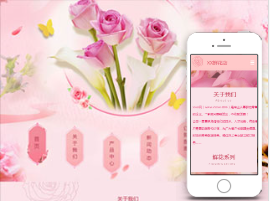 粉红鲜花官网模板