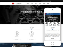 机械工业网站模板