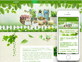 绿色花卉官网模板