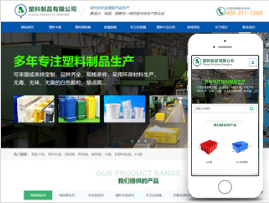 塑料制品有限公司官网模板