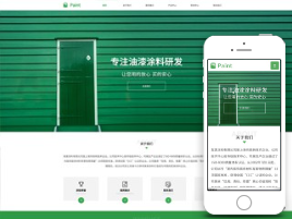 涂料企业站官方模板